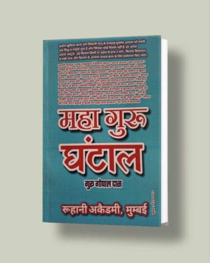 Maha guru Ghantaal hindi pdf | महागुरु घंटाल Bengali Jadu