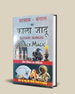 Kala Jadu Assam Bangal | full pdf Amliyat आसाम-बंगाल का काला जादू