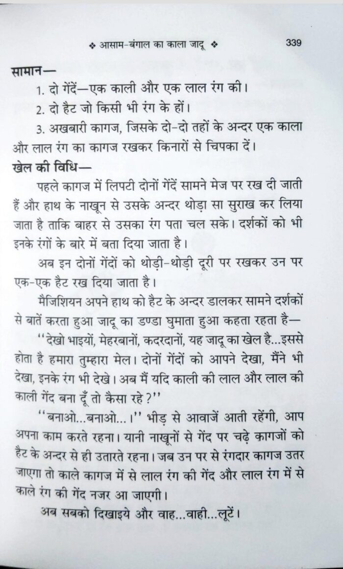 Kala Jadu Assam Bangal | full pdf Amliyat आसाम-बंगाल का काला जादू - Image 3