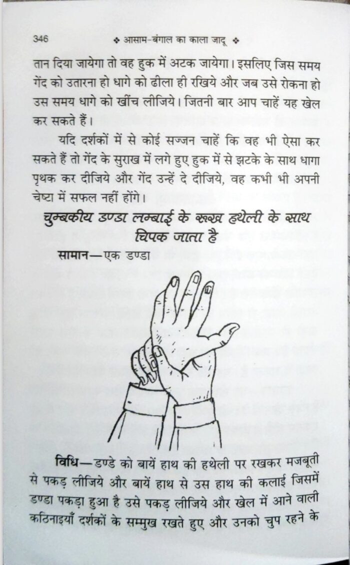 Kala Jadu Assam Bangal | full pdf Amliyat आसाम-बंगाल का काला जादू - Image 2