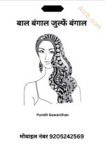 zulf e bengal Part 2 जुल्फें बंगाल pdf download Amliyat jinnat Bangal Ka Jadu - Image 3