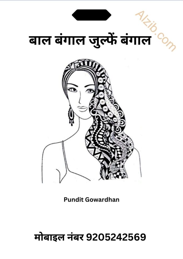 zulf e bengal Part 2 जुल्फें बंगाल pdf download Amliyat jinnat Bangal Ka Jadu - Image 3