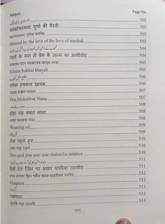 कामरूप कामाख्या  काला जादू की किताब Full PDF Amliyat jadu Bengali Kala jadu - Image 2