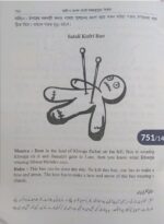 कामरूप कामाख्या काला जादू की किताब Full PDF Amliyat jadu Bengali Kala jadu - Image 4
