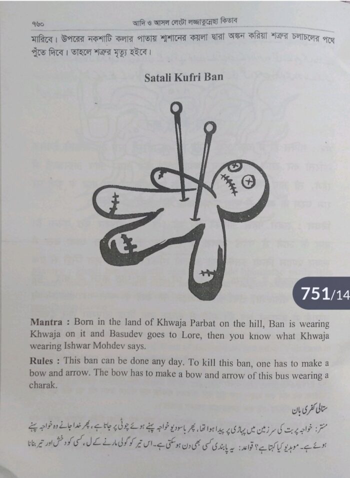 कामरूप कामाख्या  काला जादू की किताब Full PDF Amliyat jadu Bengali Kala jadu - Image 4