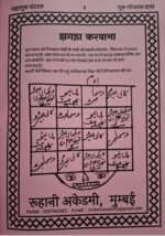 Maha guru Ghantaal hindi pdf | महागुरु घंटाल Bengali Jadu - Image 3