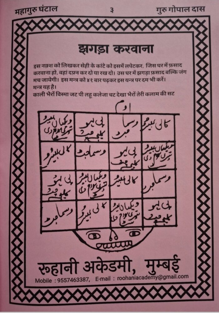 Maha guru Ghantaal hindi pdf | महागुरु घंटाल Bengali Jadu - Image 3