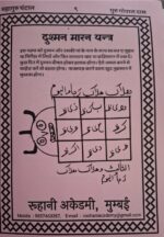 Maha guru Ghantaal hindi pdf | महागुरु घंटाल Bengali Jadu - Image 2