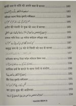 Shaitani Vibel | Bengali Jadu black magic full pdf शैतानी वाइबिल - बंगाल के काले जादू - Image 3