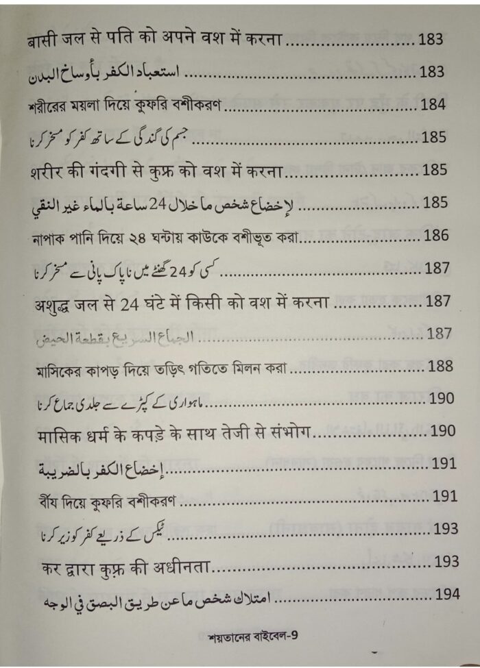 Shaitani Vibel | Bengali Jadu black magic full pdf शैतानी वाइबिल - बंगाल के काले जादू - Image 3