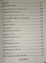 Shaitani Vibel | Bengali Jadu black magic full pdf शैतानी वाइबिल - बंगाल के काले जादू - Image 2