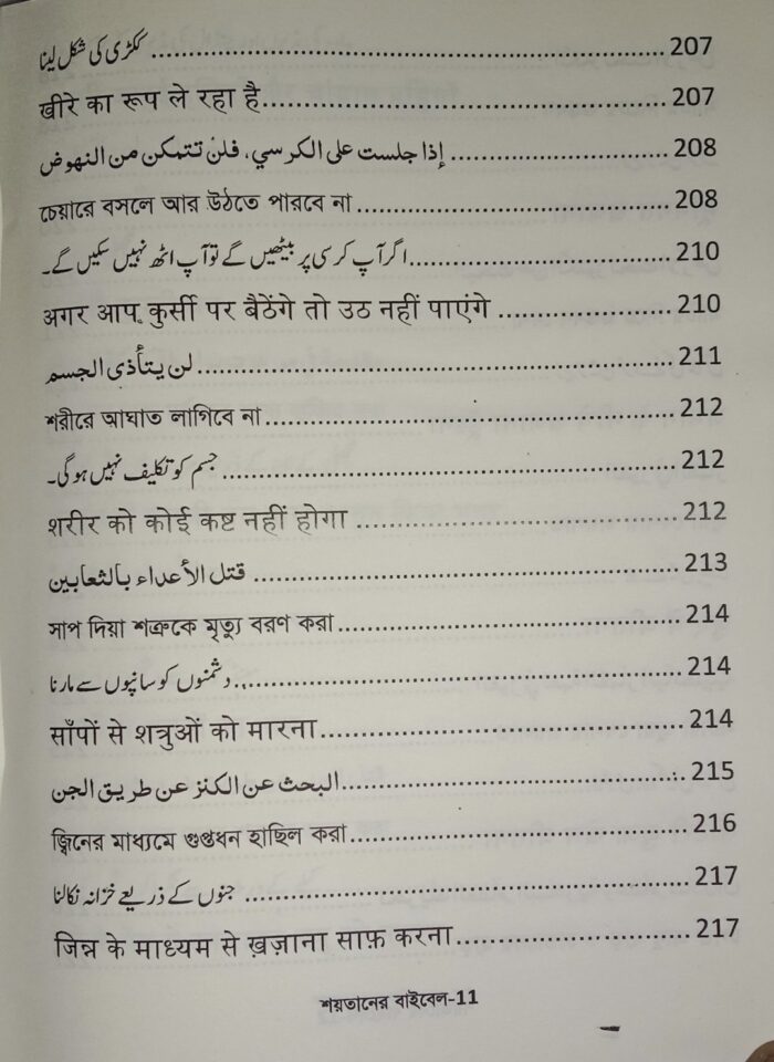 Shaitani Vibel | Bengali Jadu black magic full pdf शैतानी वाइबिल - बंगाल के काले जादू - Image 2