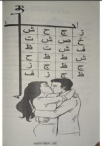 Shaitani Vibel | Bengali Jadu black magic full pdf शैतानी वाइबिल - बंगाल के काले जादू - Image 5
