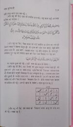 Naqsh E Sulemani in Hindi pdf नक़्शे सुलेमानी तावीज़ नक़से सुलेमानी हिंदी पीडीएफ - Image 3