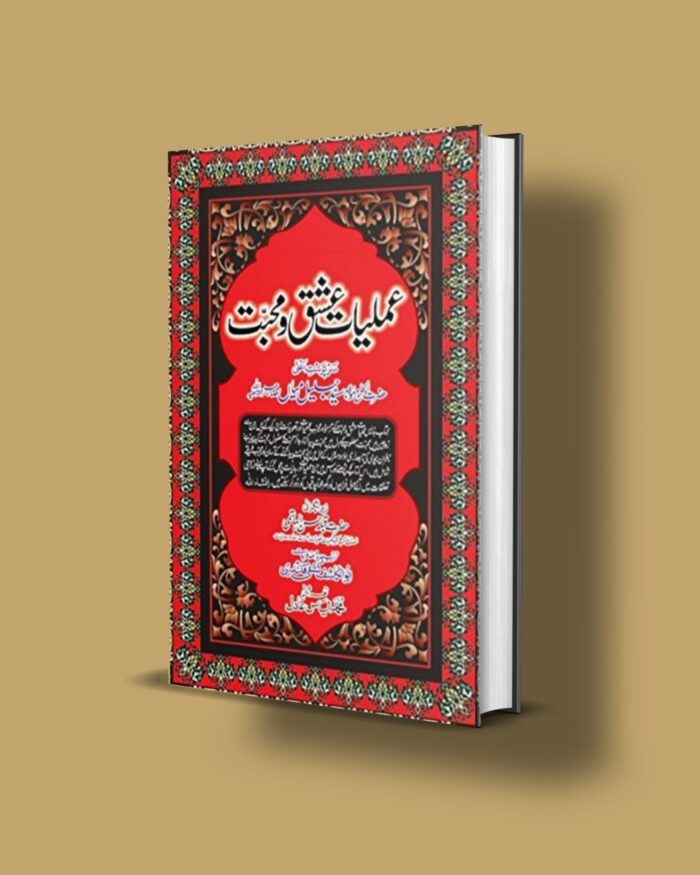 Amliyat Ishq-o-Mahabbat  full pdf Amliyat Mohabbat Ke Liye yah Kitab best hai - Image 1