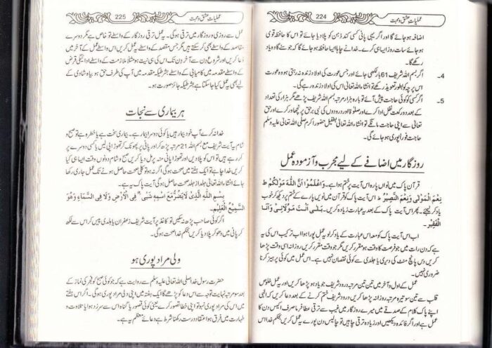 Amliyat Ishq-o-Mahabbat  full pdf Amliyat Mohabbat Ke Liye yah Kitab best hai - Image 3
