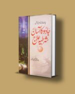 Jadu Ka Asaan Aor Shartiya Ilaj 1 | Amliyat Rohani ilaj Ki Kitab pdf
