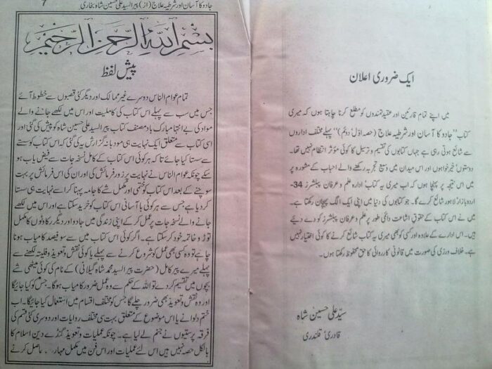 Jadu Ka Asaan Aor Shartiya Ilaj 1 | Amliyat Rohani ilaj Ki Kitab pdf - Image 2
