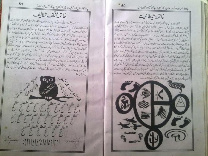 Jadu Ka Asaan Aor Shartiya Ilaj 1 | Amliyat Rohani ilaj Ki Kitab pdf - Image 4