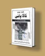 Kala Pani, pdf , Bangal Ka Qadeem Kala Ilm Kala Jadu,