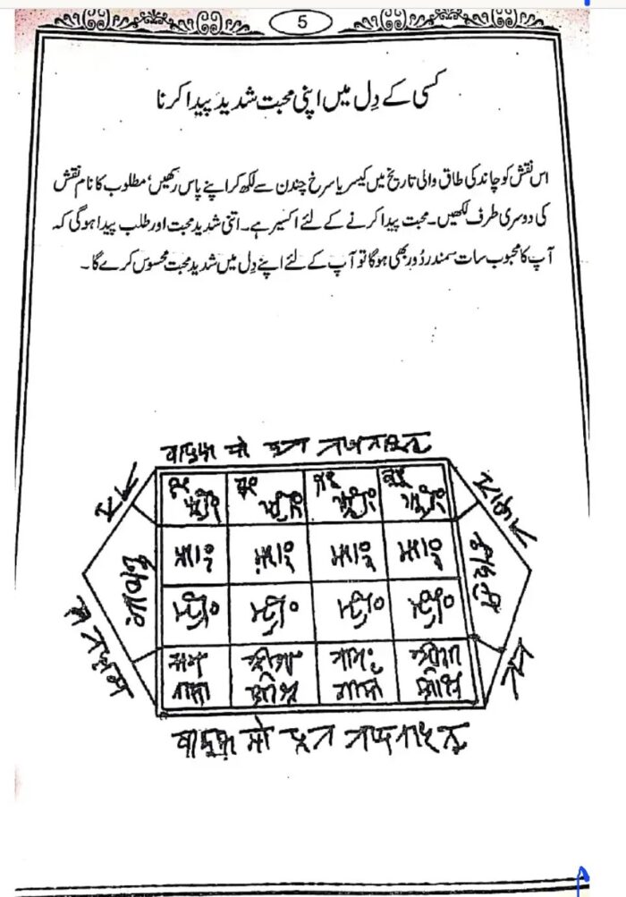 Kala Pani, pdf , Bangal Ka Qadeem Kala Ilm Kala Jadu, - Image 3