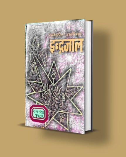 पुराना इन्द्रजाल | maha Purana Indrajaal PDF Hindi
