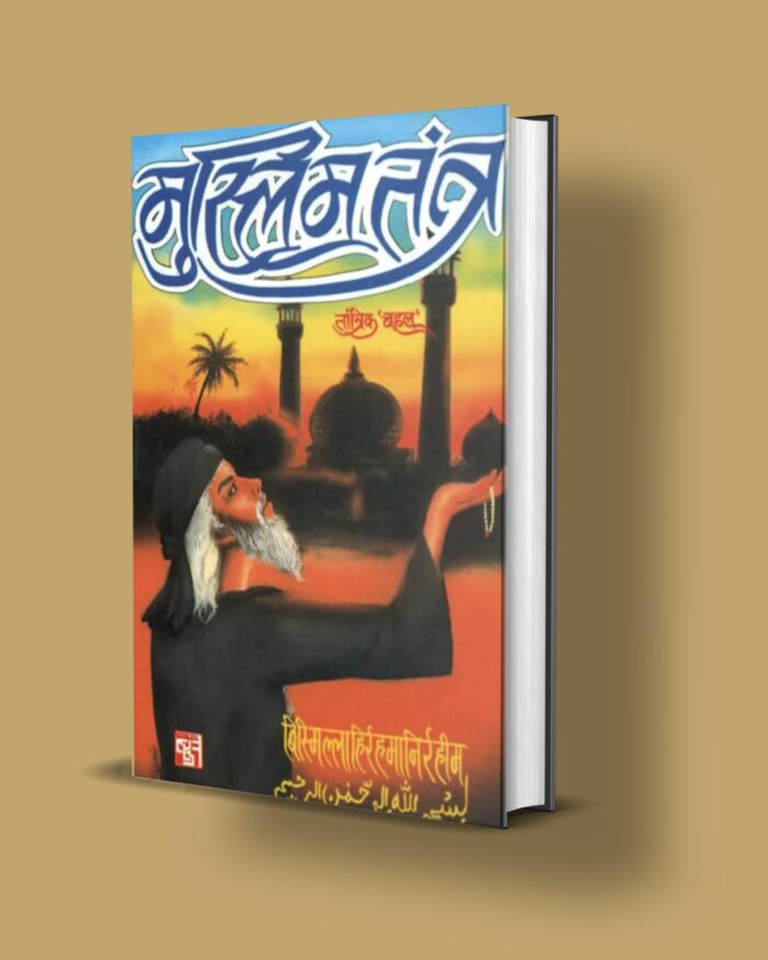 Muslim Tantra pdf download Amliyat Tantra Mantra kala jadu - Image 1