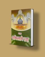 Shama Shabistan E Raza Hindi pdf download Amliyat Taweez
