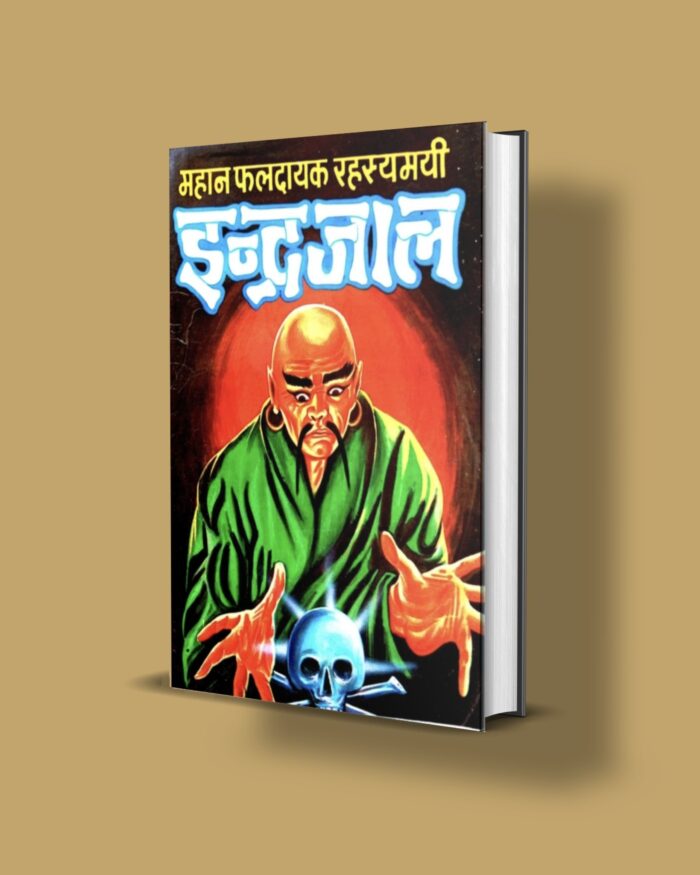 maha indrajaa pdf hindi प्राचीन तंत्र मंत्र की पुस्तकें Pdf - Image 1