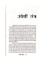 Apsara Sadhana Pdf | अप्सरा साधना - Image 2