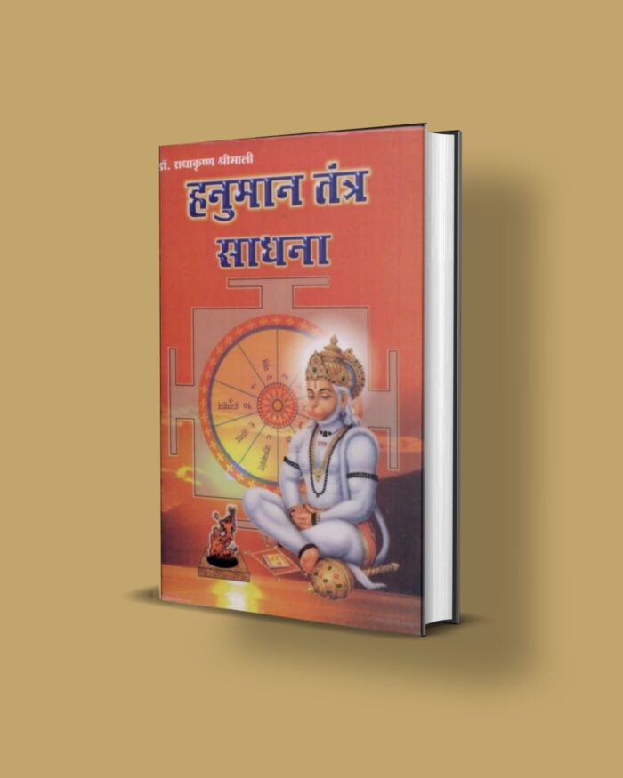 हनुमान तंत्र साधना | Hanuman Tantra Sadhana PDF Hindi - Image 1
