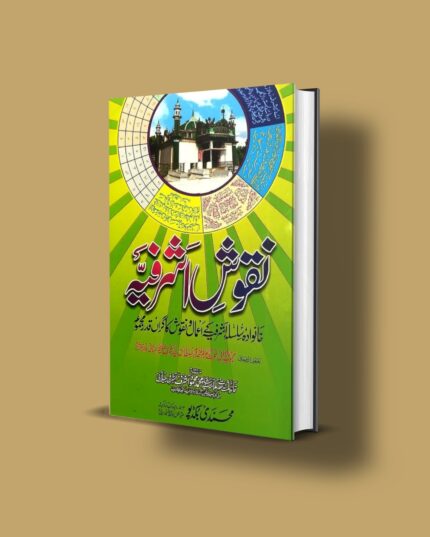 Naqushe Ashrafia Urdu Amliyat o Tawizat | Amliyat pdf download