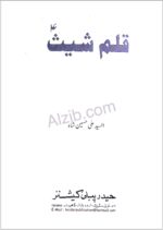Qalam E Shees | full pdf jinnat Naqsh Taweez Mohabbat Amliyat wazifa - Image 2