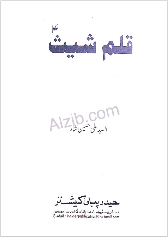 Qalam E Shees | full pdf jinnat Naqsh Taweez Mohabbat Amliyat wazifa - Image 2