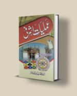 Amliyat e Ashrafi pdf download Urdu Taweez jinnat Rohani ilaj Naqsh