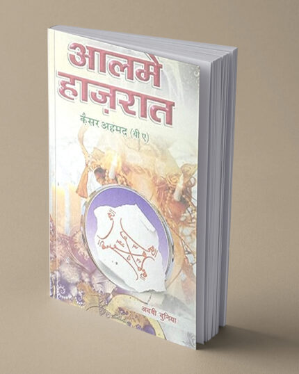 Alam e Hazirat Hindi Amliyat Book Jin Pari Moakkil pdf download