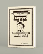 कोका पंडित Amliyat Bangali Jadu hindi full book pdf