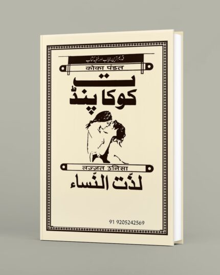 कोका पंडित Amliyat Bangali Jadu hindi full book pdf