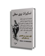 Amliyat e Taskheer e Pari Udru | jinnat pdf download