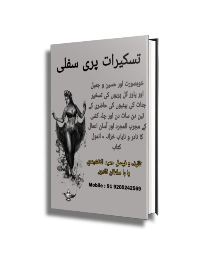 Amliyat e Taskheer e Pari Udru | jinnat pdf download - Image 1
