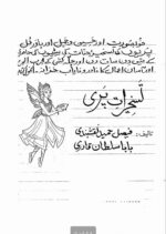 Amliyat e Taskheer e Pari Udru | jinnat pdf download - Image 3