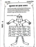 कोका पंडित Amliyat Bangali Jadu hindi full book pdf - Image 4