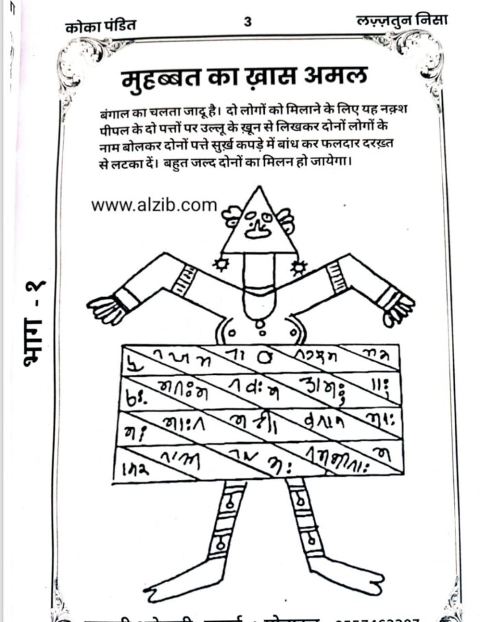 कोका पंडित Amliyat Bangali Jadu hindi full book pdf - Image 4
