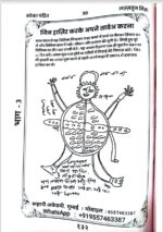 कोका पंडित Amliyat Bangali Jadu hindi full book pdf - Image 2